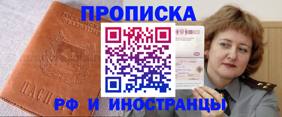 прописка в квартире в Светлом